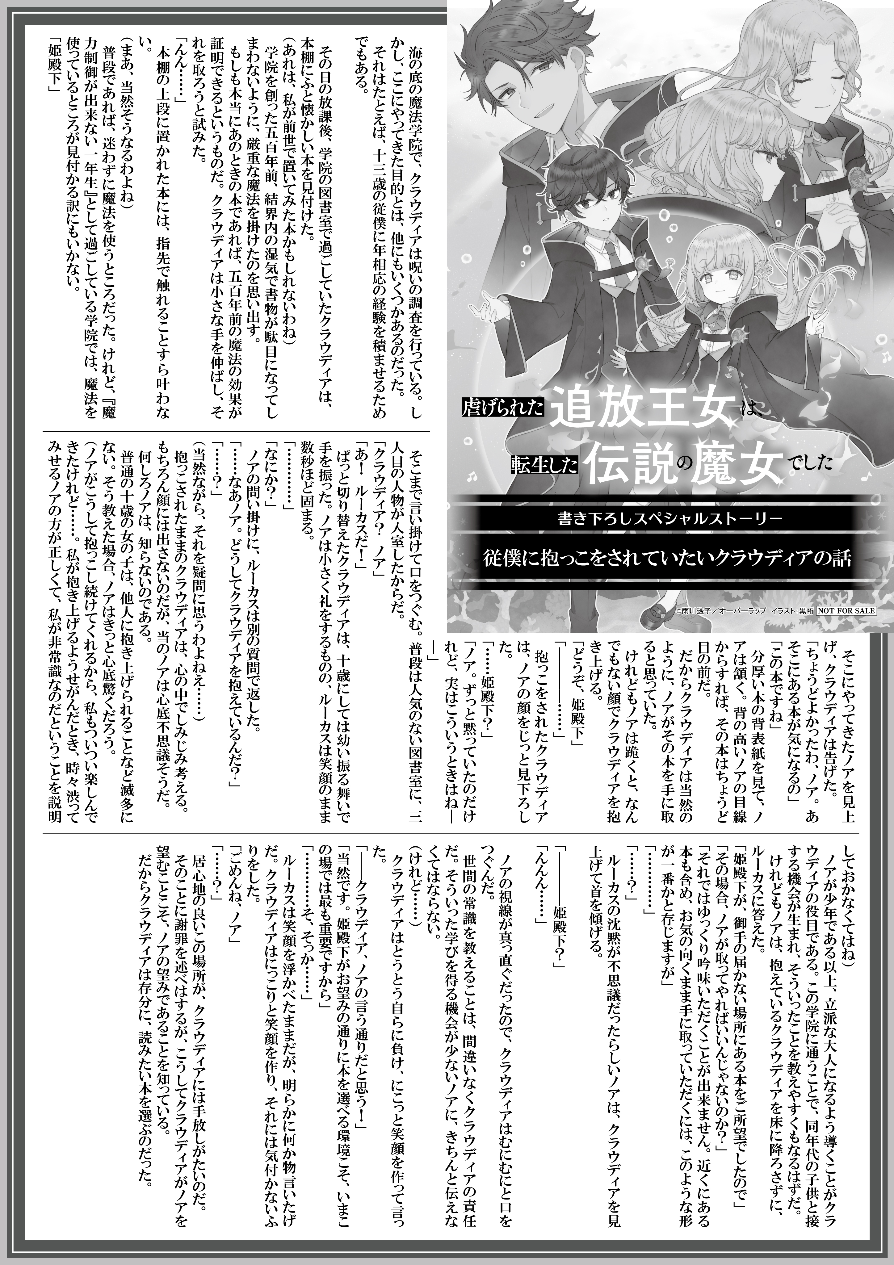 【ノベルス】『虐げられた追放王女は、転生した伝説の魔女でした-3　～迎えに来られても困ります。従僕とのお昼寝を邪魔しないでください～』A4SSペーパー